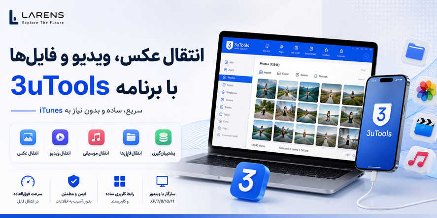 آموزش انتقال عکس، ویدیو و فایل با 3uTools | سریع و بدون نیاز به iTunes