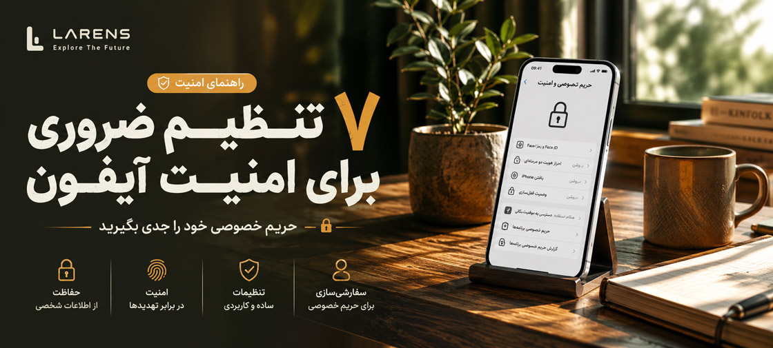 ۷ تنظیم ضروری برای امنیت آیفون که بهتر است همین امروز بررسی کنید