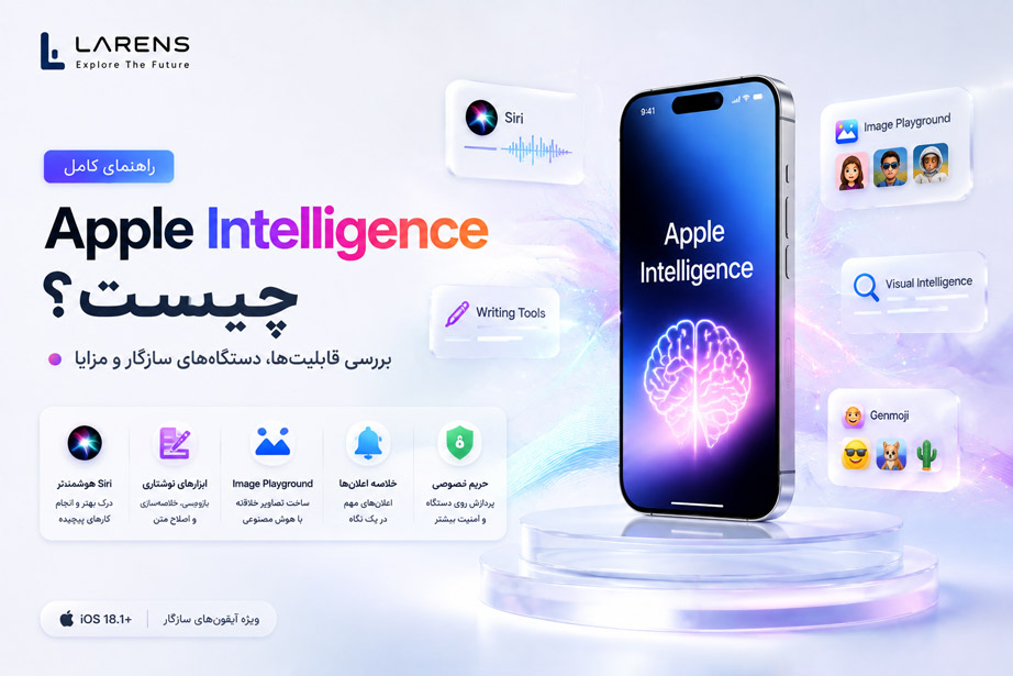 Apple Intelligence چیست؟ راهنمای کامل قابلیت‌های هوش مصنوعی اپل در آیفون