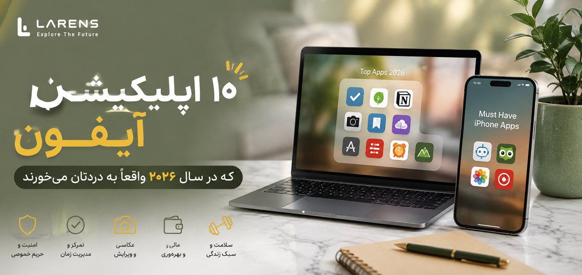 ۱۰ اپلیکیشن کاربردی آیفون در ۲۰۲۶ | بهترین برنامه‌های iPhone