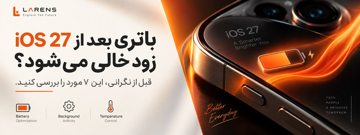 مصرف باتری iOS 27 زیاد شده؟ ۷ راهکار برای Battery Drain و داغ‌شدن آیفون