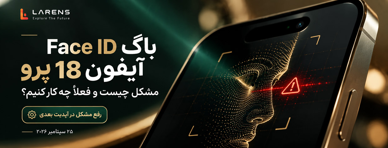 باگ Face ID آیفون 18 پرو | علت ریستارت و راه‌حل موقت
