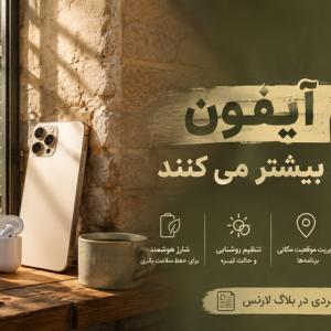 ۵ تنظیم آیفون که عمر باتری را بیشتر می‌کنند؛ بدون خاموش‌کردن همه قابلیت‌ها