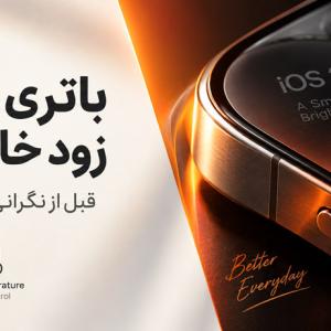مصرف باتری iOS 27 زیاد شده؟ ۷ راهکار برای Battery Drain و داغ‌شدن آیفون