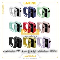 محافظ اپل واچ مدل سیلیکون سری ۴۴mm