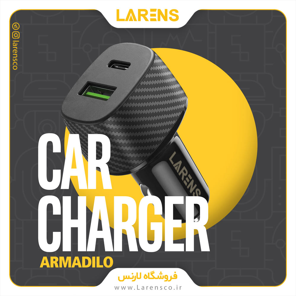 شارژر فندکی برند Larens سری Armadillo  توان 33 وات - 8 ماه گارانتی شرکت همراه تضمین