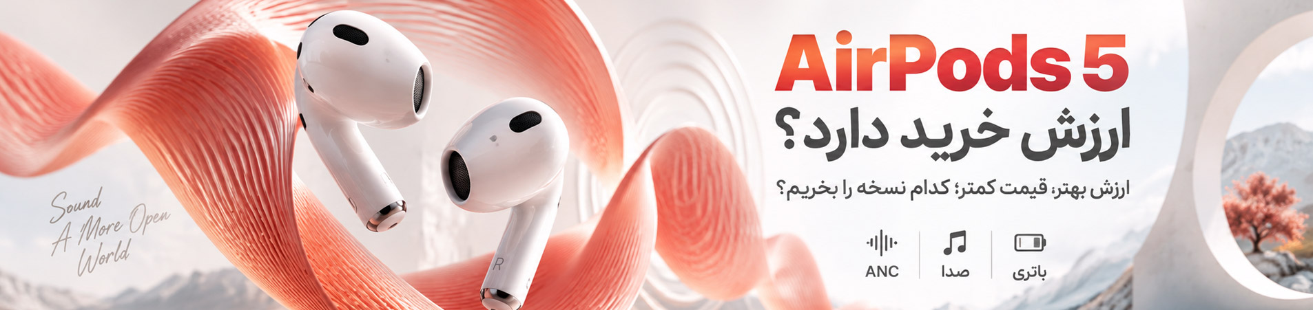 بررسی AirPods 5 | تفاوت مدل ۱۲۹ و ۱۴۹ دلاری و ارزش خرید