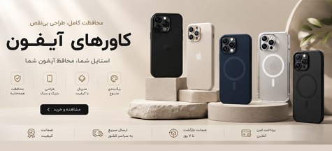 کاور آیفون