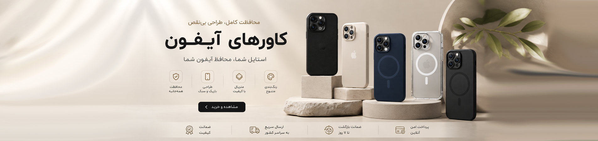 کاور آیفون